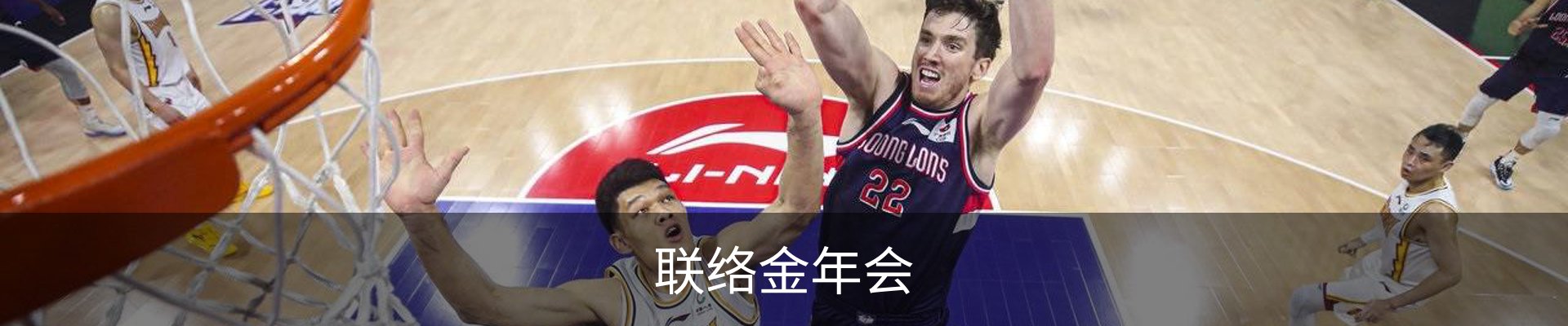 联络金年会