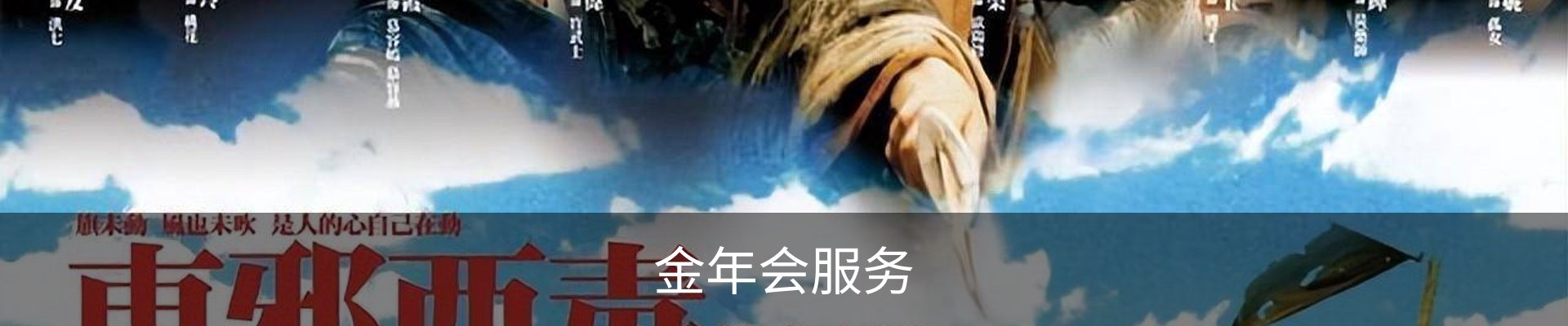 金年会服务